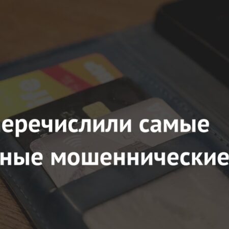 МВД назвало самые популярные мошеннические ссылки: как распознать фишинг