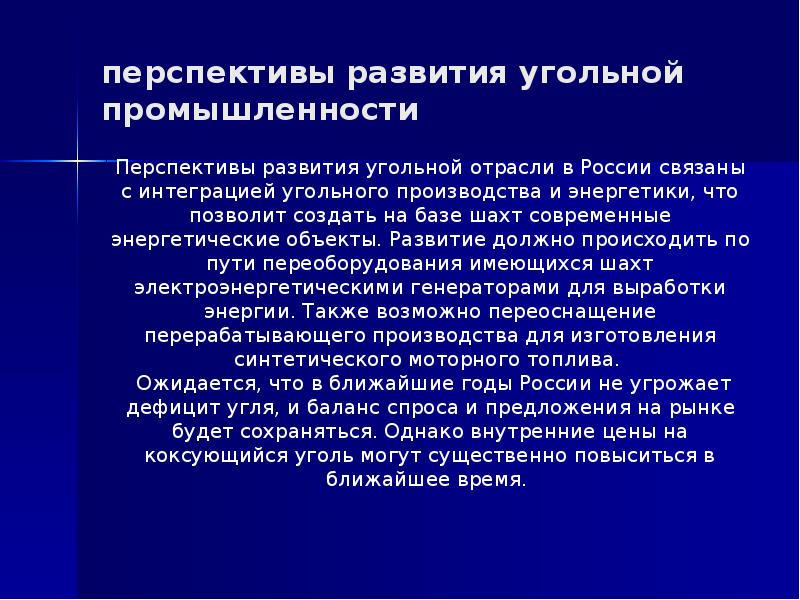 Preview Курс на Развитие: Российская Угольная Промышленность в Современных Реалиях