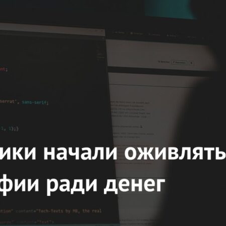 Кибермошенники Начали Применять Искусственный Интеллект Для Оживления Фотографий И Вымогательства Денег