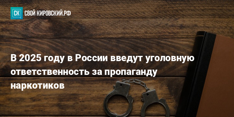 Preview Отсрочка наказания за пропаганду наркотиков в медиа: новые сроки и изменения