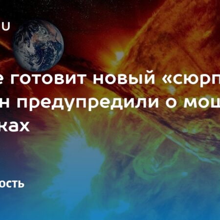 ИКИ РАН Предупреждает о Высокой Вероятности Сильных Солнечных Вспышек