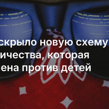 МВД Раскрыло Многоступенчатые Схемы Обмана Подростков Мошенниками