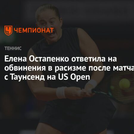 Теннисистку Елену Остапенко обвинили в расизме на US Open