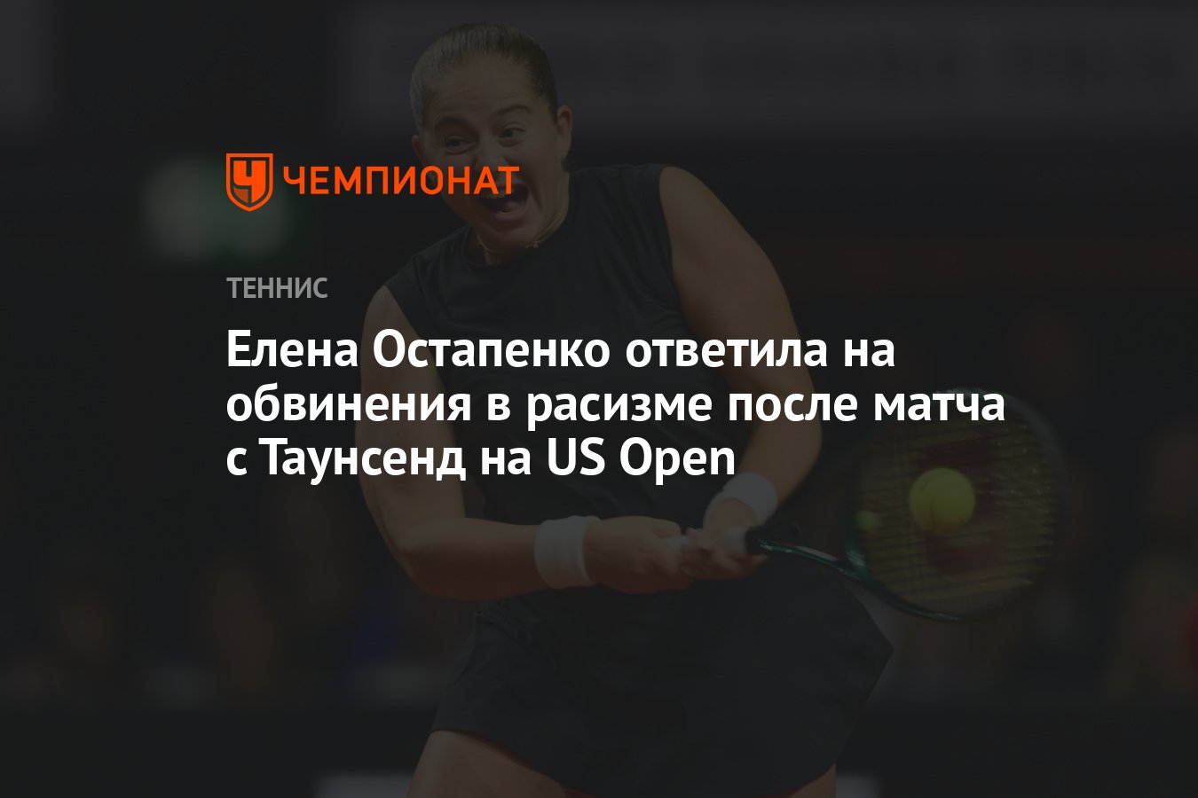 Preview Теннисистку Елену Остапенко обвинили в расизме на US Open