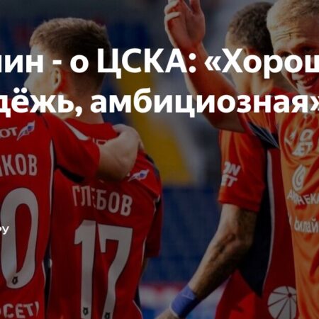 Главный матч сезона: ЦСКА против «Краснодара» и борьба за рекорды