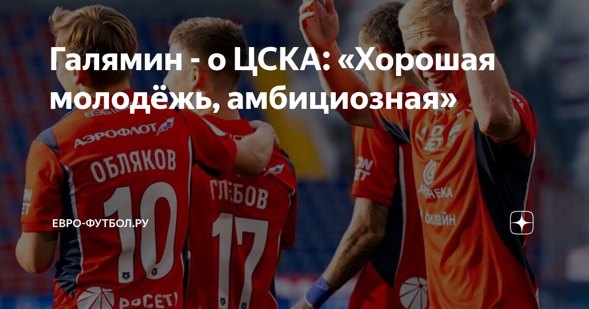 Preview Главный матч сезона: ЦСКА против «Краснодара» и борьба за рекорды
