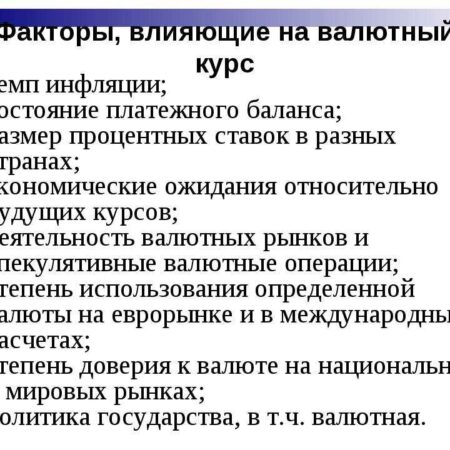 Будущее рубля в сентябре: ключевые факторы, влияющие на курс национальной валюты осенью
