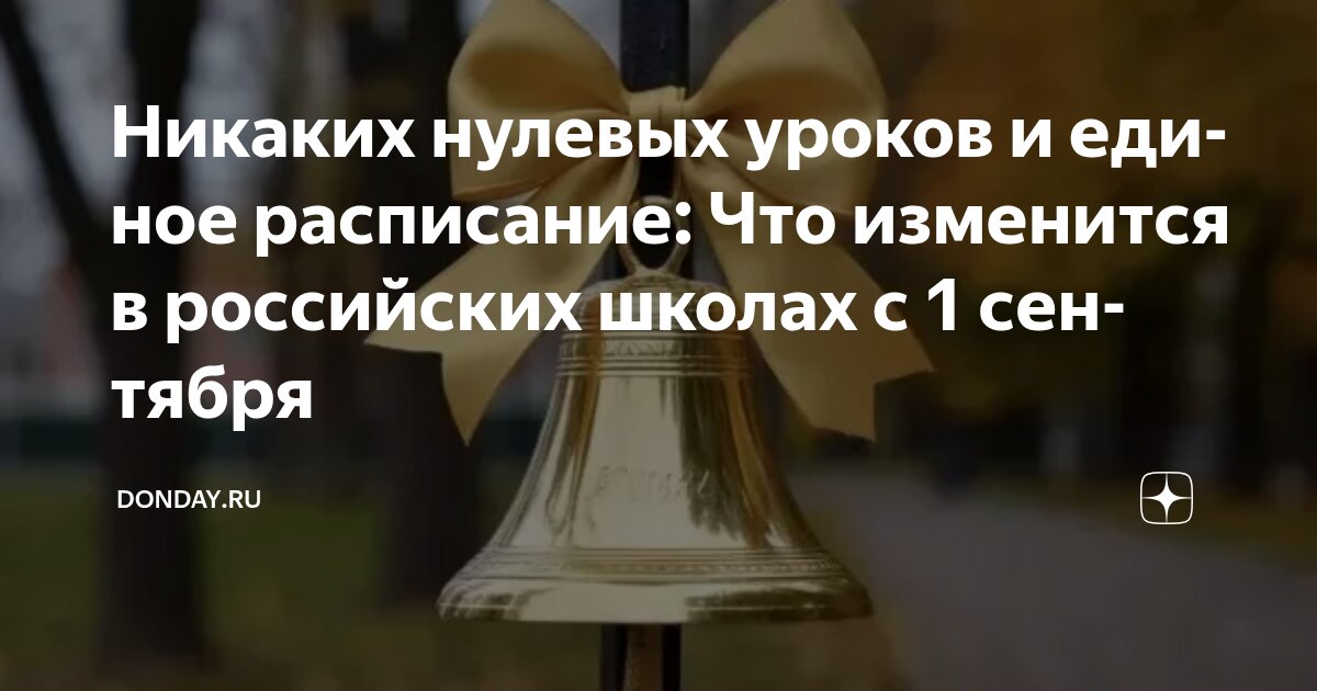 Preview Основные изменения в российском образовании с 1 сентября 2025 года