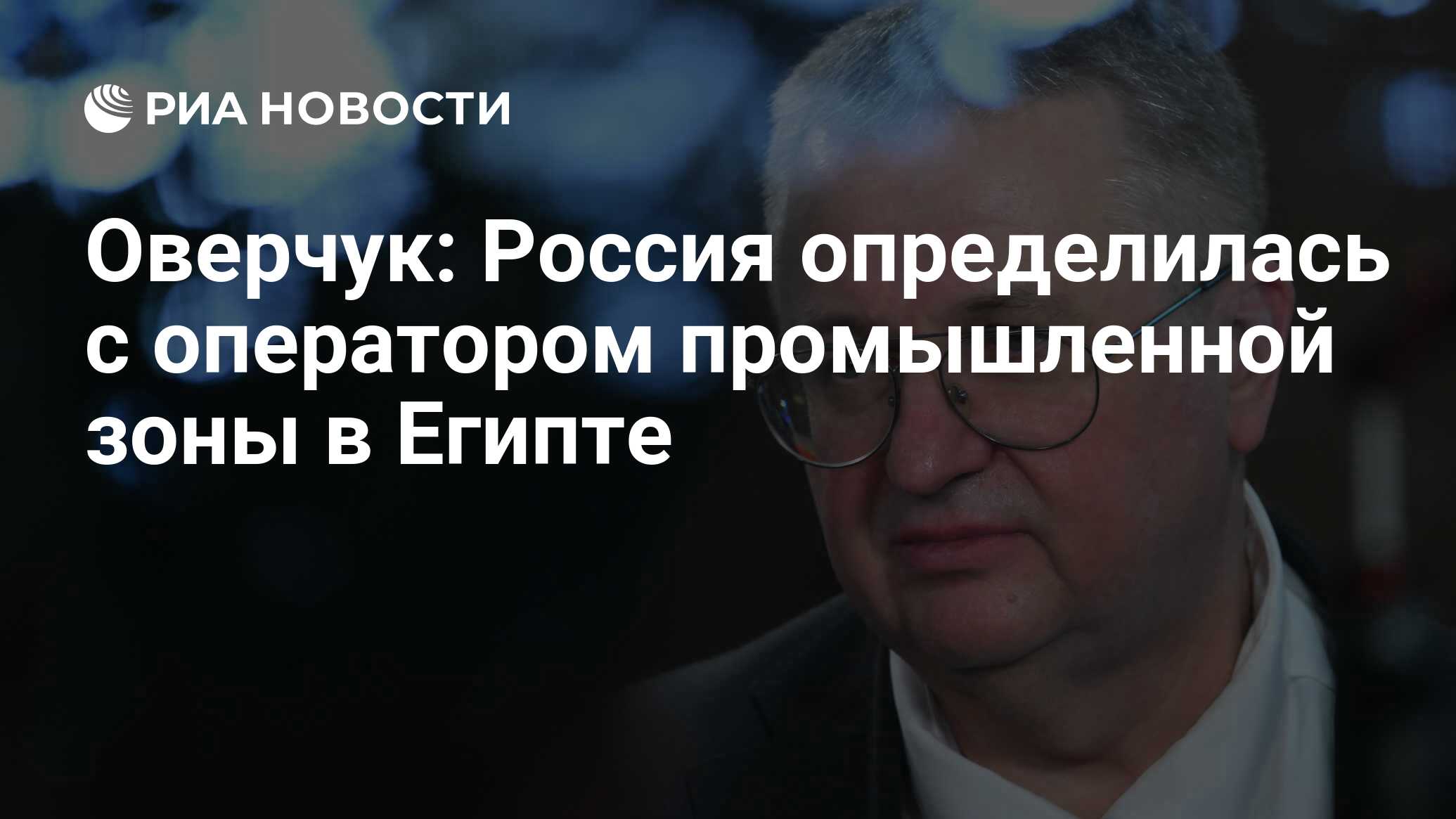 Preview Обзор событий: Новости России, мира и экономики