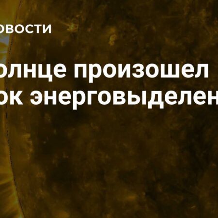 В активной области 4197 на Солнце произошел скачок энерговыделения