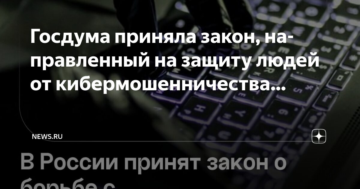 Preview В России ожидается всплеск кибермошенничества