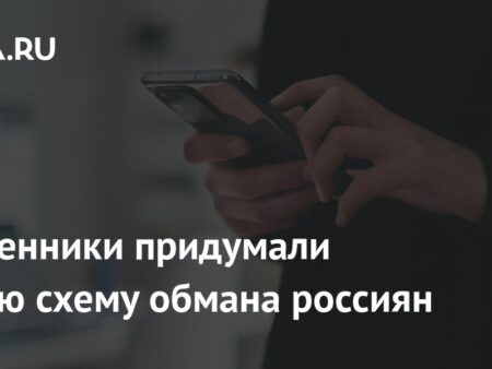 Новая схема мошенников: обман россиян с использованием Росреестра