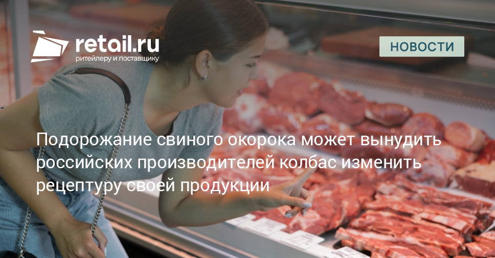 Preview Высокие цены на свинину: вызовы для колбасной отрасли и изменения для потребителей