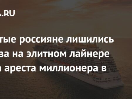Элитный круиз к Северному полюсу для россиян отменён из-за американских санкций