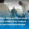 Диспансеризация в стационаре: новая возможность для маломобильных граждан