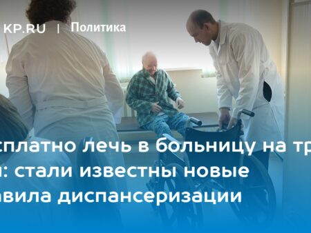 Диспансеризация в стационаре: новая возможность для маломобильных граждан