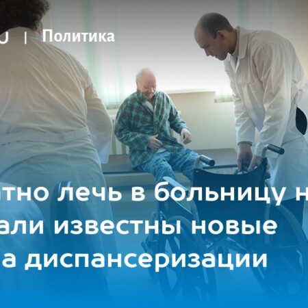 Диспансеризация в стационаре: новая возможность для маломобильных граждан