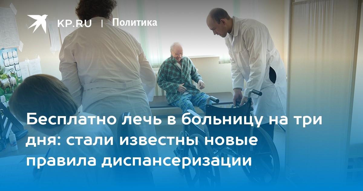 Preview Диспансеризация в стационаре: новая возможность для маломобильных граждан