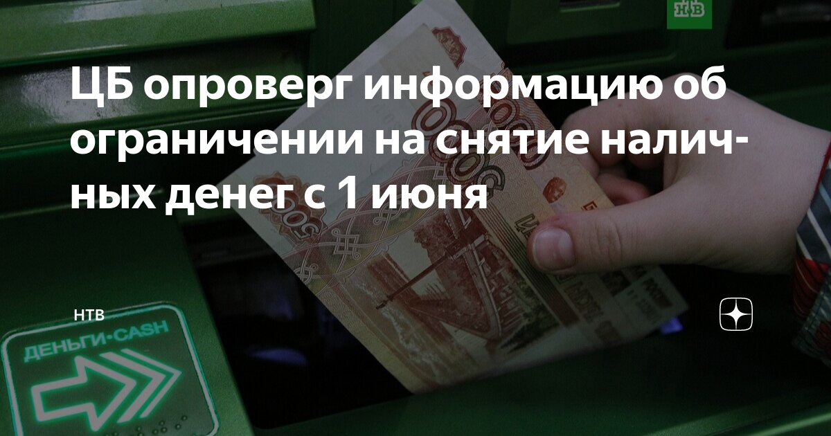 Preview Центробанк вводит запрет на выдачу поврежденных наличных
