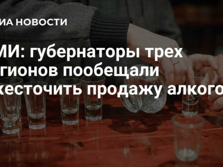 Дальний Восток: ужесточение правил продажи алкоголя и реакция экспертов