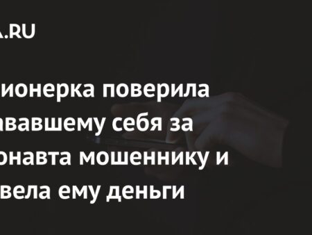 Японская пенсионерка стала жертвой “астронавта”, выманившего деньги на “космический кислород”