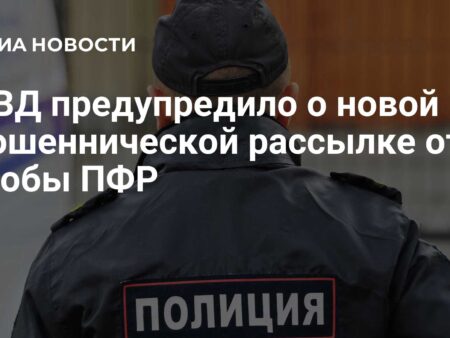 МВД предупреждает: новая мошенническая рассылка обманывает пенсионеров