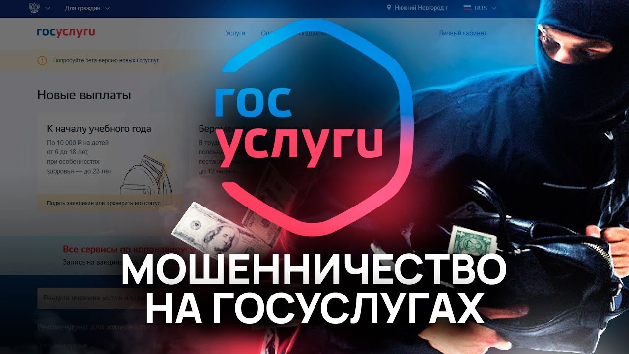 Preview Осторожно: новая мошенническая схема с фейковым ботом «Госуслуг»