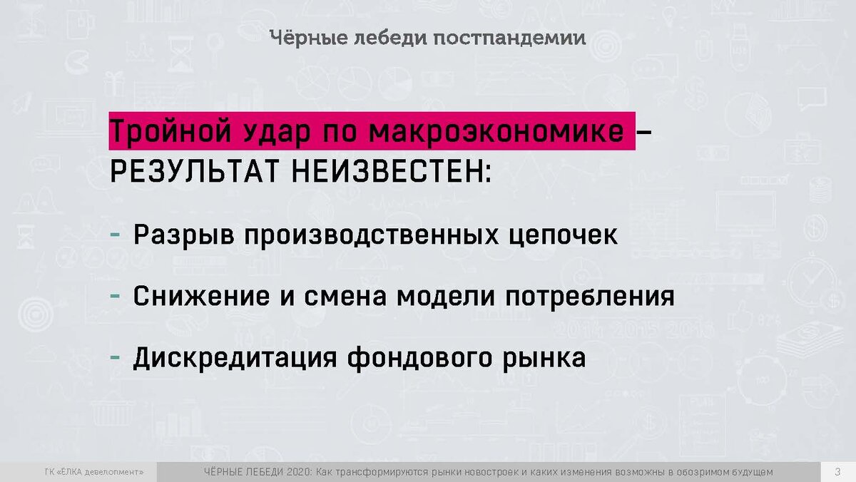 Preview «Черные лебеди» осени: названы пять ключевых экономических рисков
