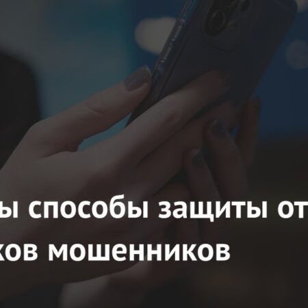 Как защититься от дипфейков: советы эксперта по кибербезопасности