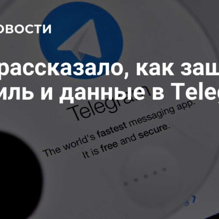 Как Защитить Аккаунт в Telegram: Рекомендации МВД РФ