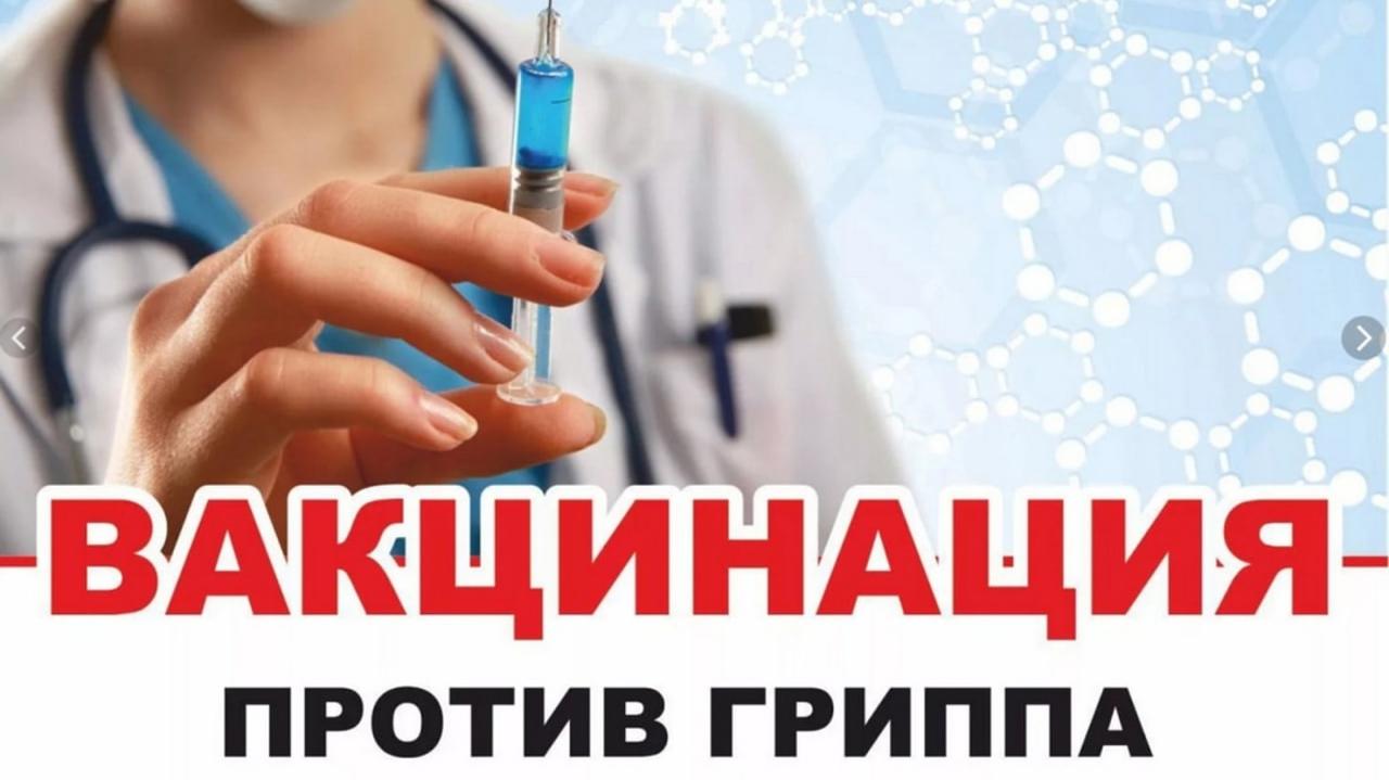 Preview Кампания по вакцинации против гриппа стартовала в Москве