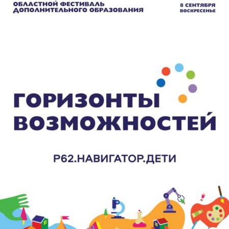 Дополнительное образование для детей: горизонты от урбанистики до космоса
