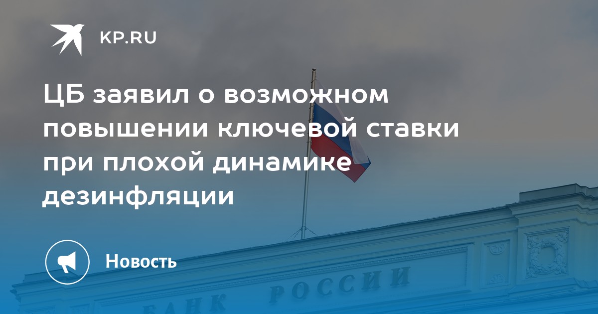 Preview Центробанк сохранил ставку: осторожность на пути к дезинфляции