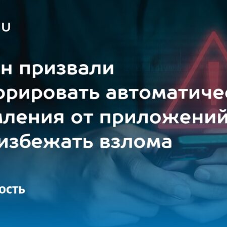 МВД призывает внимательно относиться к уведомлениям приложений