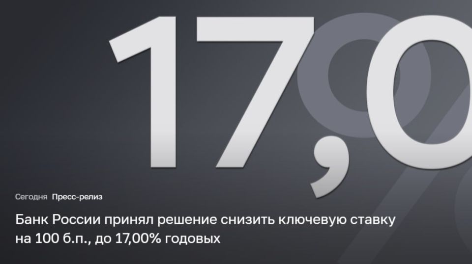 Preview Снижение ключевой ставки до 17%: ожидания и реальность для экономики
