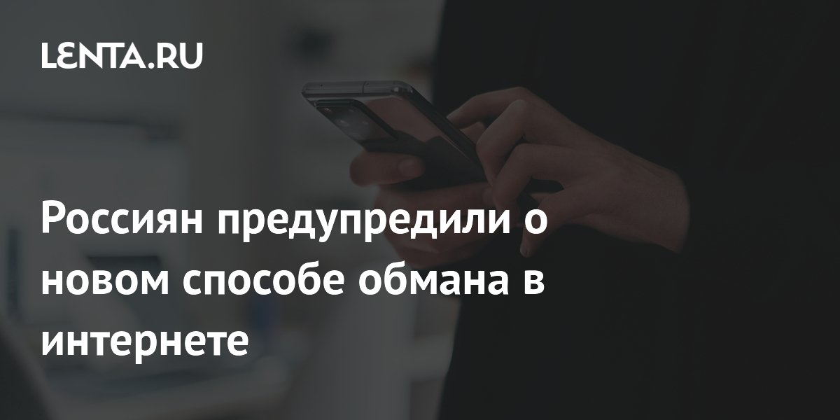 Preview Внимание: мошенники освоили новый способ обмана через выкуп доменов