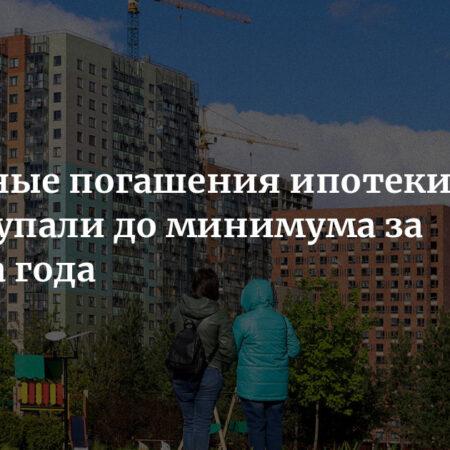 Россияне всё чаще досрочно погашают ипотеку за несколько месяцев