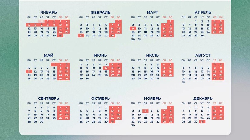 Preview Правительство утвердило праздничные дни в 2026 году