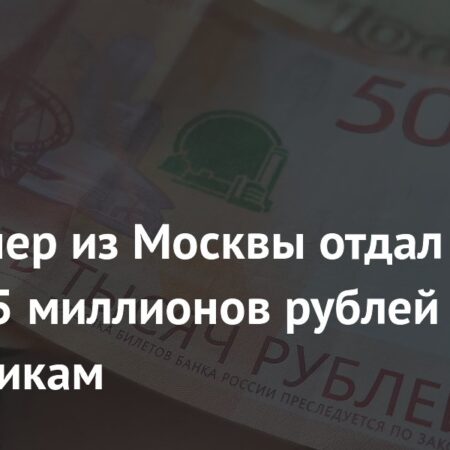 Московский пенсионер отдал мошенникам почти 85 миллионов рублей