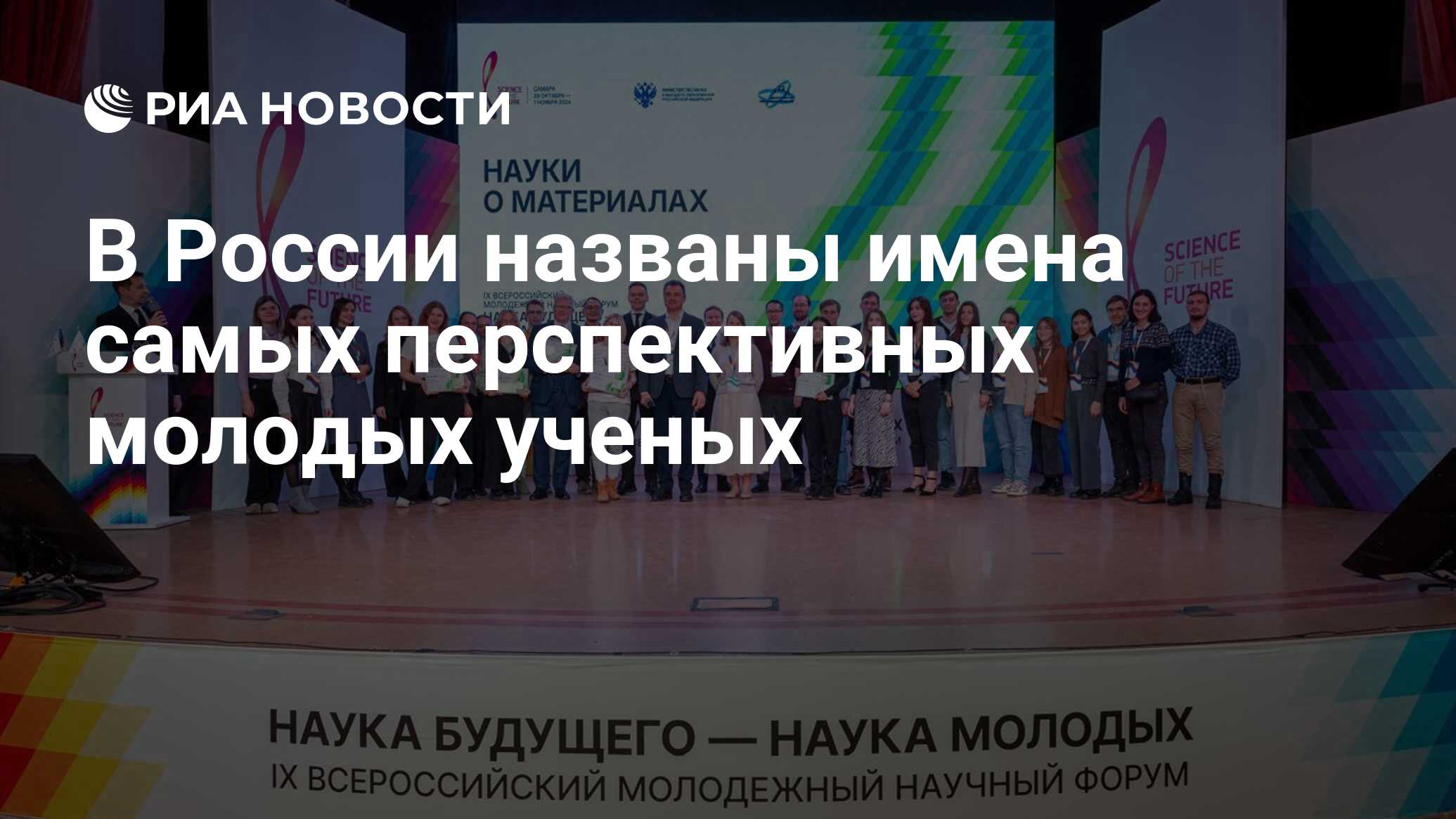 Preview В России названы имена лучших молодых ученых