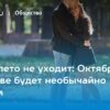 Возвращение бабьего лета: в Москве ожидается сухая и теплая неделя