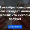 Индексация зарплат бюджетников: кому и сколько повысят с 1 октября