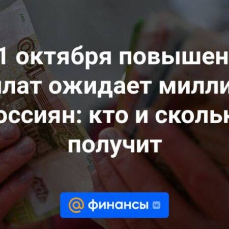 Индексация зарплат бюджетников: кому и сколько повысят с 1 октября