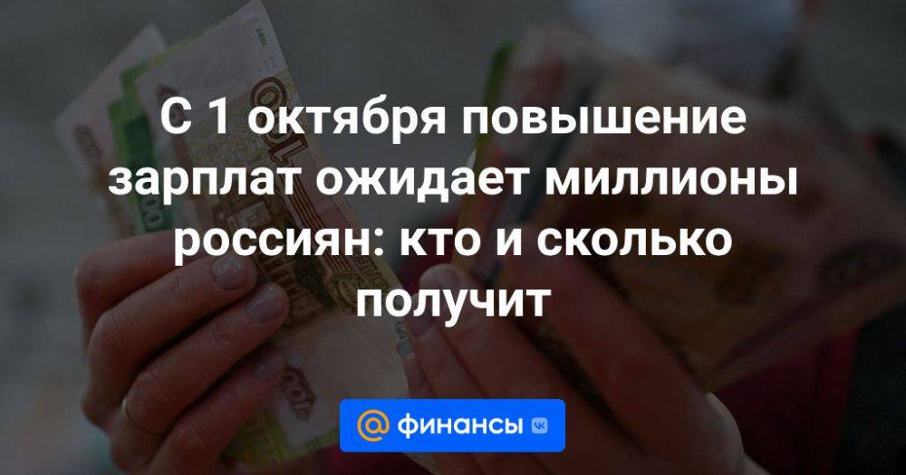 Preview Индексация зарплат бюджетников: кому и сколько повысят с 1 октября