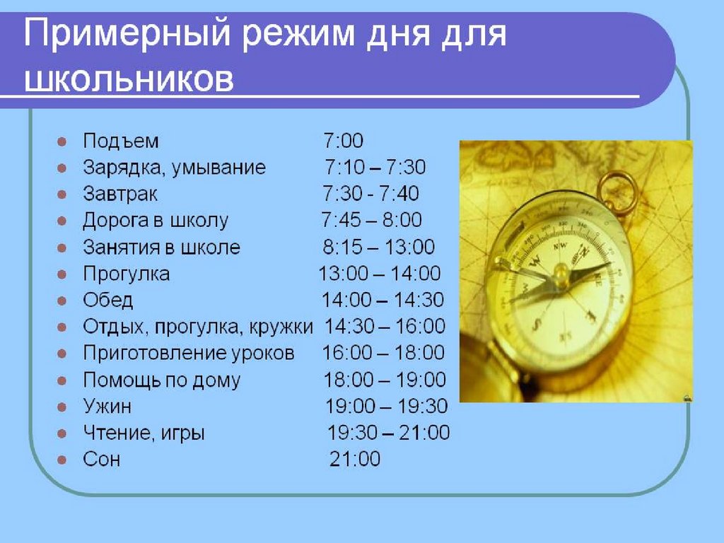 Preview Идеальный распорядок дня: как помочь школьнику организовать свое время
