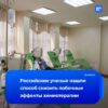 Российские ученые разработали метод снижения побочных эффектов при лечении рака