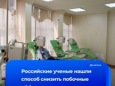 Российские ученые разработали метод снижения побочных эффектов при лечении рака