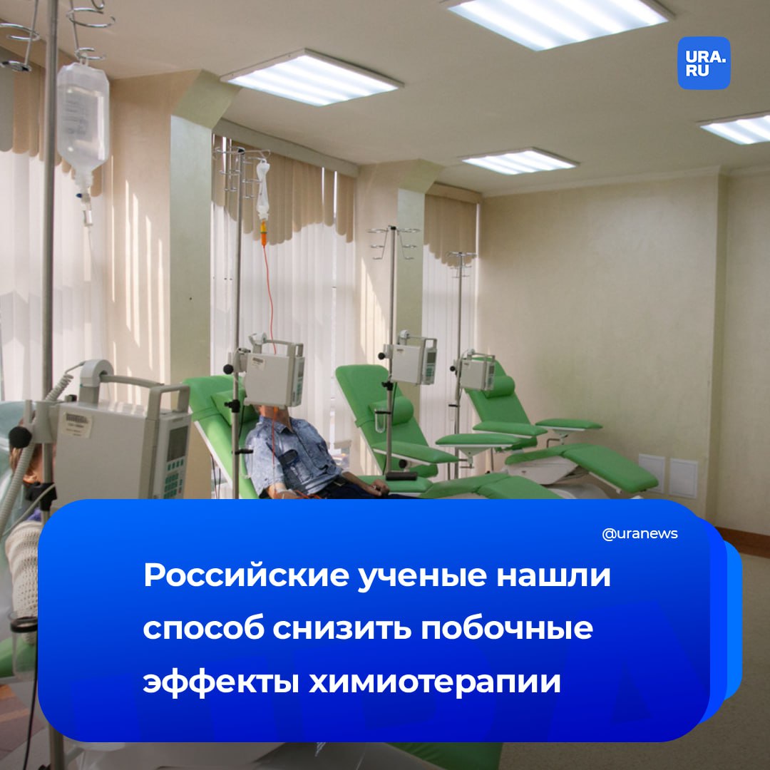 Preview Российские ученые разработали метод снижения побочных эффектов при лечении рака