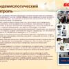 Контроль за эпидемиологической ситуацией: Как Москва отслеживает вирусы