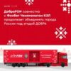 ДоброFON инициировал масштабную благотворительную акцию в КХЛ